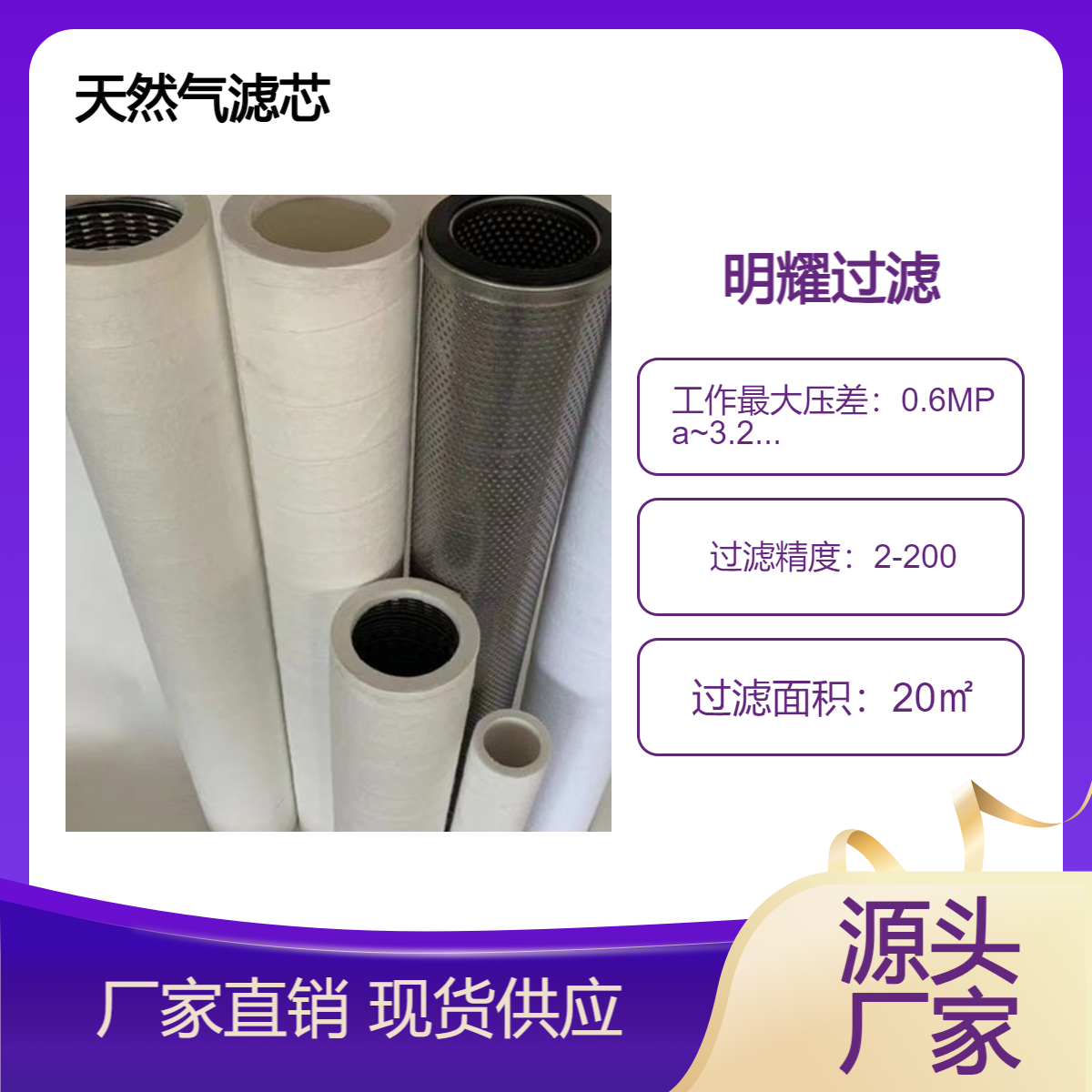 復(fù)合纖維材質(zhì)天然氣凈化廠天然氣過濾器濾芯GLT1000\/114
