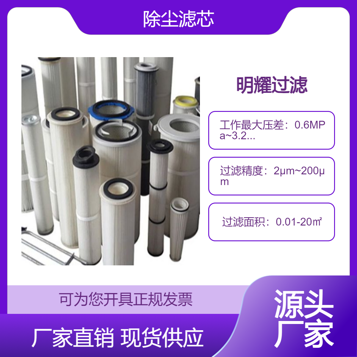 售前咨詢木器廠除塵濾芯木工車間粉塵濾筒明耀過濾
