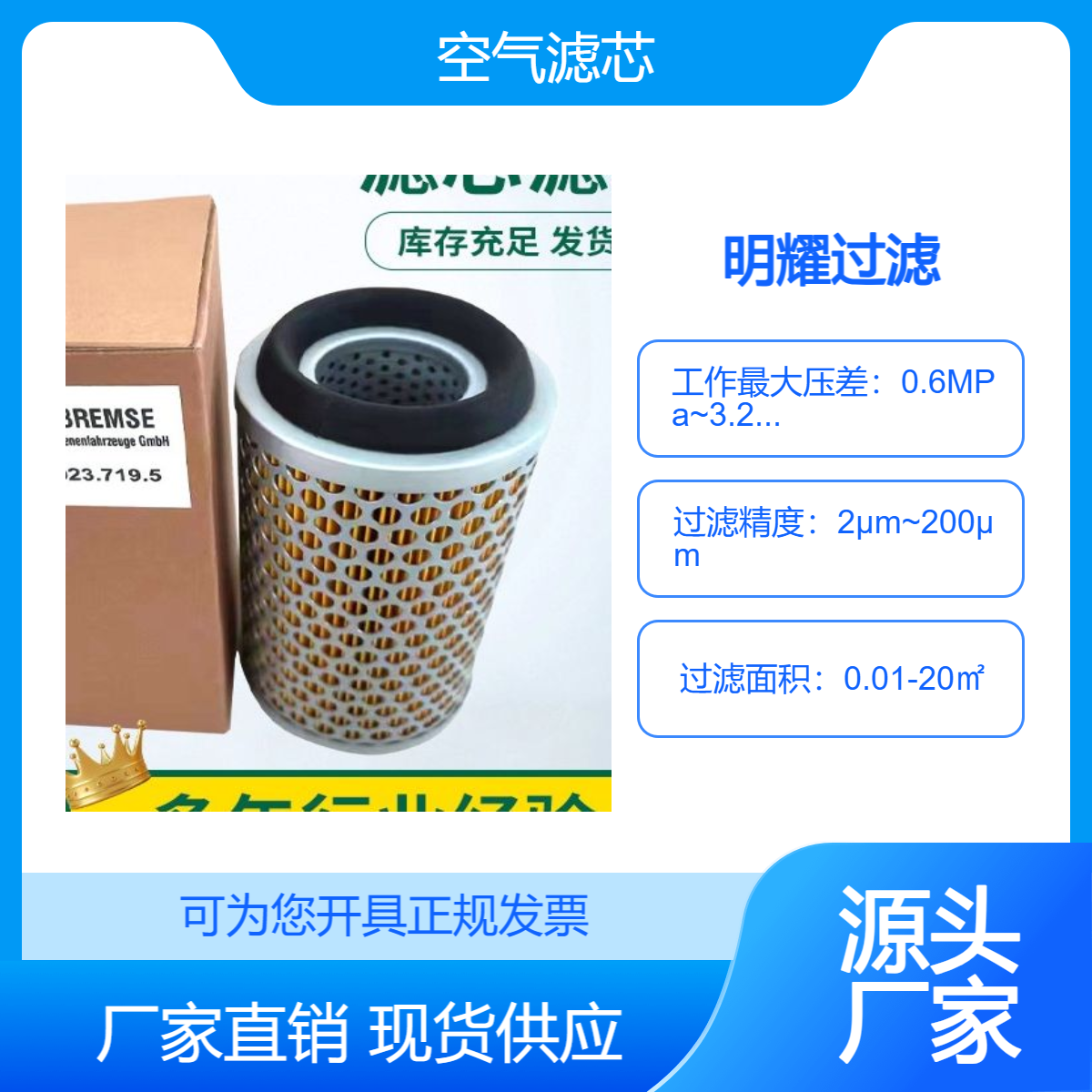 替代克諾爾空壓機(jī)空氣濾芯8.000.8.923.716.5