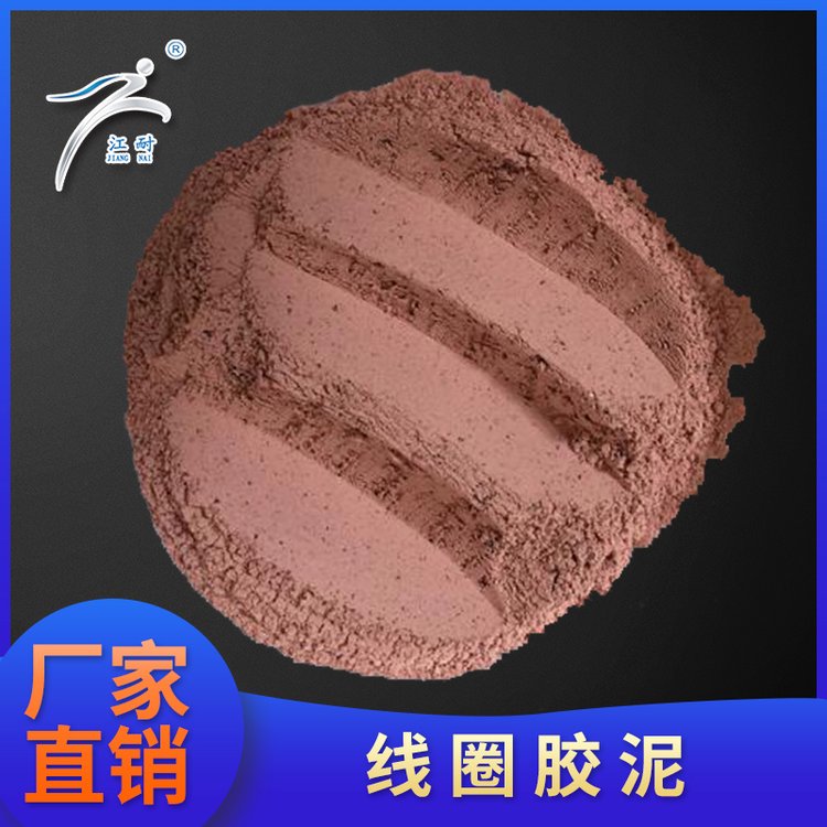 線(xiàn)圈漿料中頻爐線(xiàn)圈膠泥江耐膠泥系列品質(zhì)保證