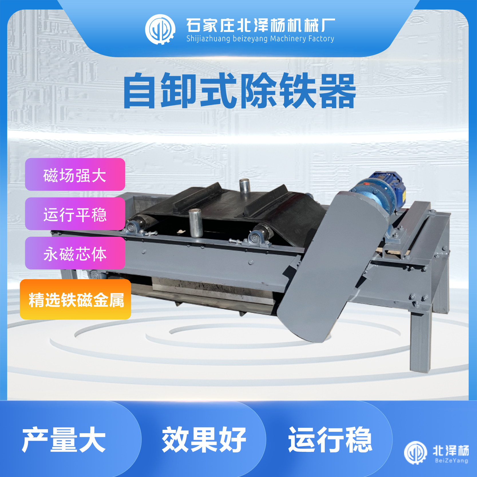 自卸式永磁除鐵器工業(yè)廢料大型廢鋼流水線分揀回收鐵磁性金屬