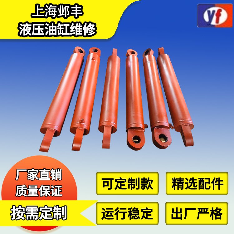 鄴豐壓油缸維修油缸活塞桿廠家鄴豐液壓現(xiàn)貨品質(zhì)無憂上海油缸