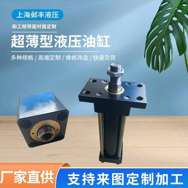 超薄型液壓油缸