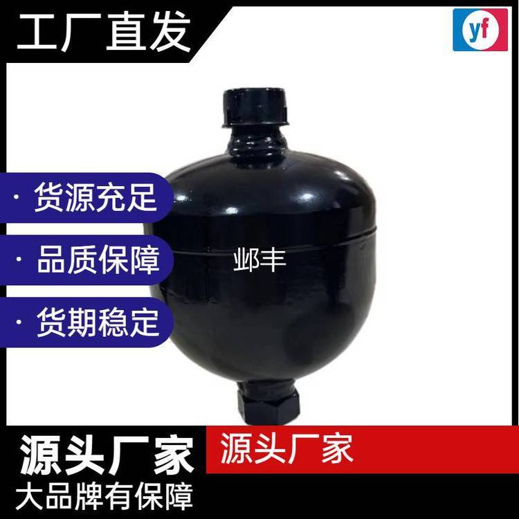 隔膜式蓄能器AD-AGXQ儲能器鄴豐液壓新***工程機械大量應用