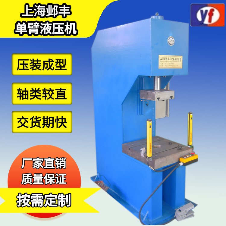 單臂液壓機(jī)加長工作臺單柱油壓機(jī)供應(yīng)小型液壓設(shè)備Y41-2.5型