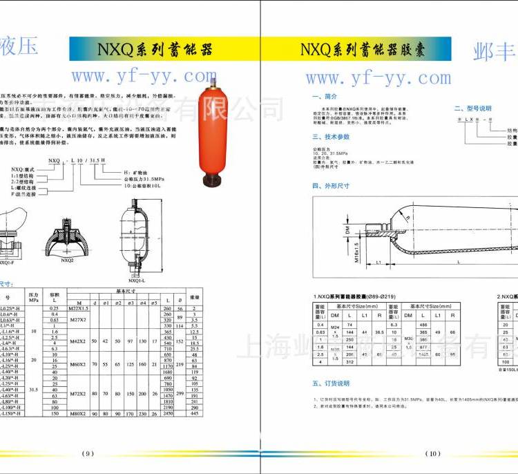 上海NXQ0.25蓄能器二十余年生產(chǎn)經(jīng)驗質(zhì)量可靠