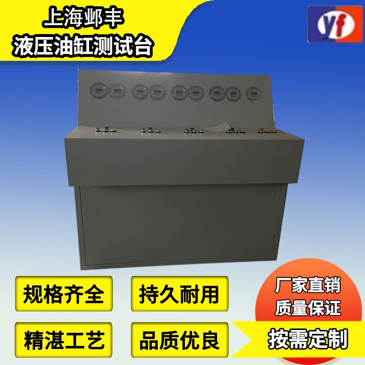 液壓油缸測(cè)試臺(tái)檢測(cè)設(shè)備功能齊全鄴豐數(shù)據(jù)可采集