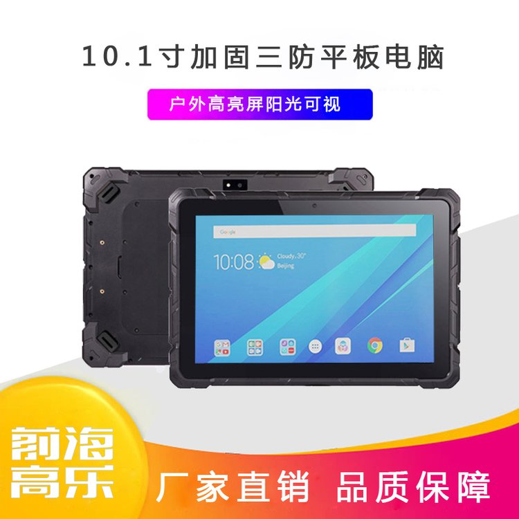 前海高樂(lè)10寸防震加固車載工業(yè)平板電腦定制汽車檢測(cè)手持三防平板
