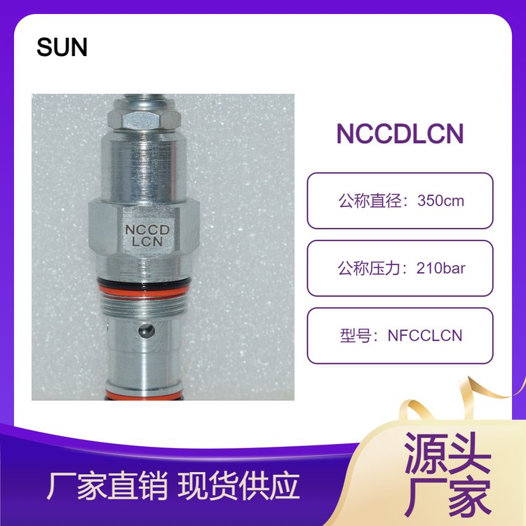 NFCCLCN原裝SUN流量控制閥NFBCLCN螺桿70-280BAR