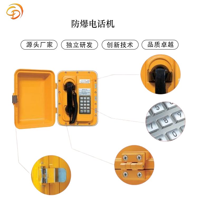 暢電工業(yè)電話對講廣播系統(tǒng)防爆電話機防塵防潮防腐蝕防靜電