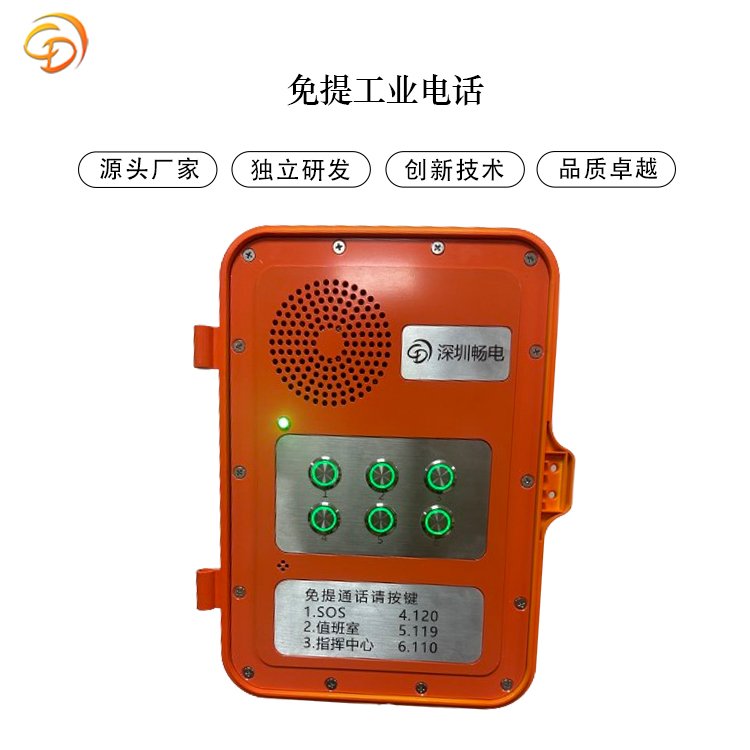 公共廣播系統(tǒng)緊急廣播軌道交通緊急對(duì)講系統(tǒng)工業(yè)電話機(jī)智能話機(jī)