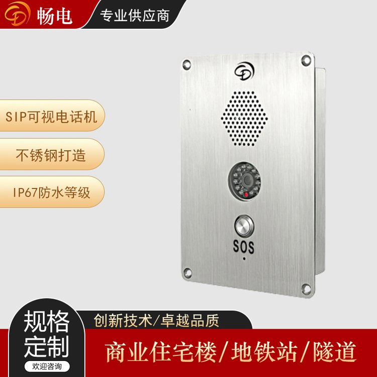 暢電商業(yè)住宅樓SIP可視電話機(jī)通話視覺(jué)圖像語(yǔ)音雙重識(shí)別