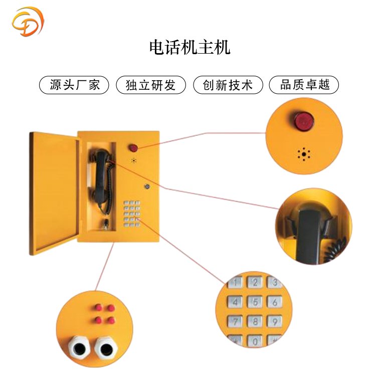 暢電電話機主機防爆混合工程塑料一體式結(jié)構(gòu)IP65防水防塵設計