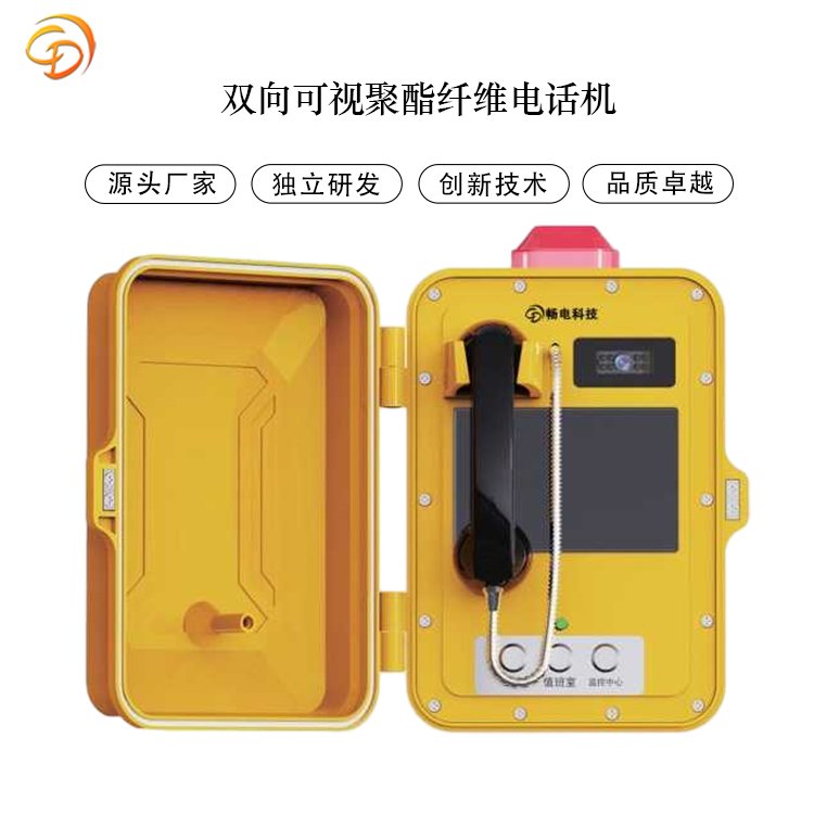 暢電翻蓋雙向可視聚酯纖維電話機7英寸彩色觸摸屏ABS工程塑料