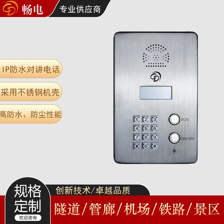 暢電壁掛式IP防水對講電話自動撥號功能來電閃燈提示防水防塵性能