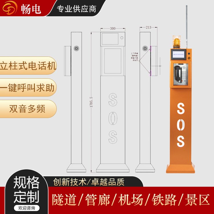 暢電緊急通訊戶(hù)外可視立柱式電話(huà)機(jī)快速地通過(guò)一鍵呼叫求助