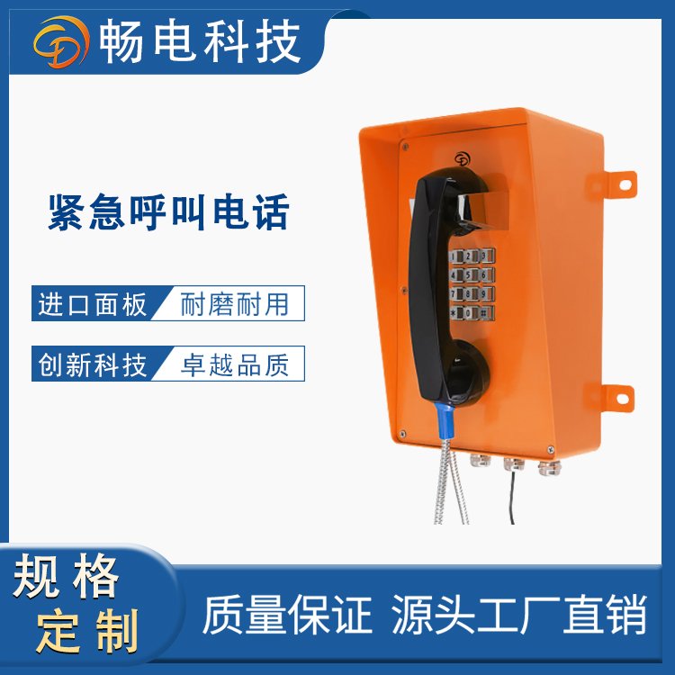 暢電工業(yè)電話廣播對講系統(tǒng)話機海港通信電話系統(tǒng)緊急呼叫電話機