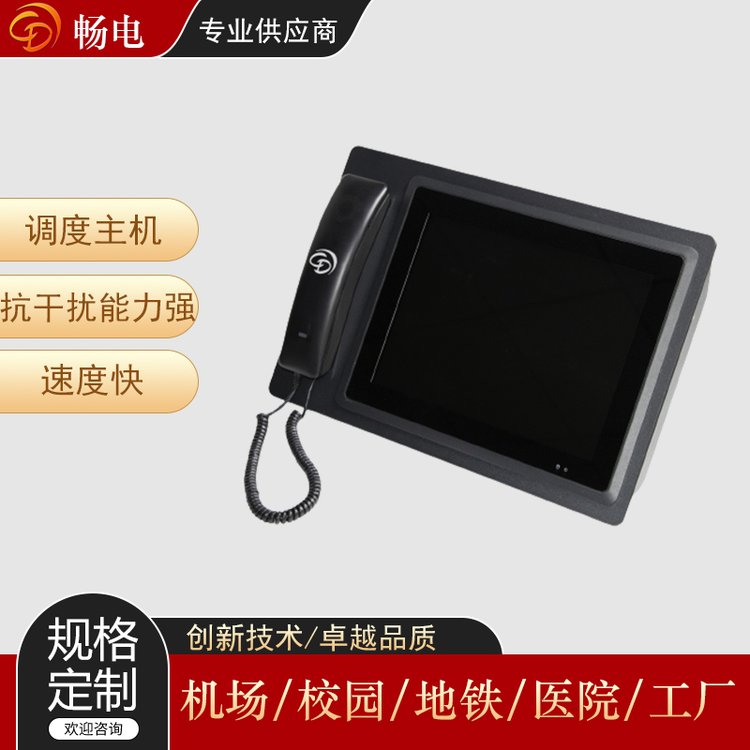 暢電工業(yè)電話中心調度主機觸摸屏調度臺電話調度機供應廠家