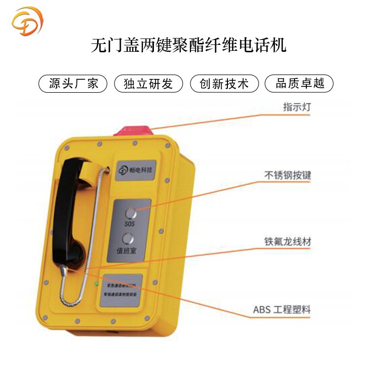 暢電全數(shù)字網(wǎng)絡(luò)型廣播對(duì)講機(jī)無門蓋兩鍵聚酯纖維電話機(jī)語音響亮
