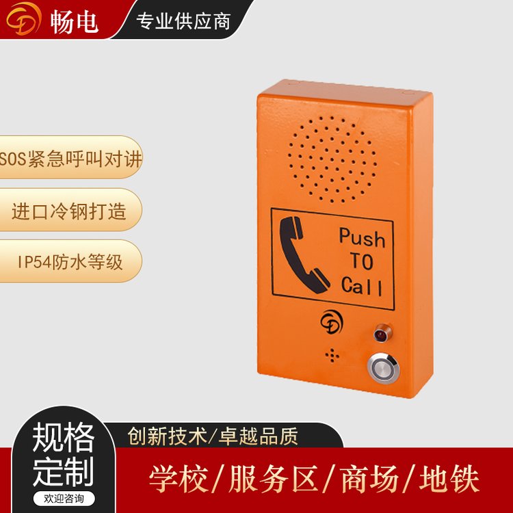 暢電學校地鐵SOS緊急呼叫對講電話方便群眾快速準確進行求助