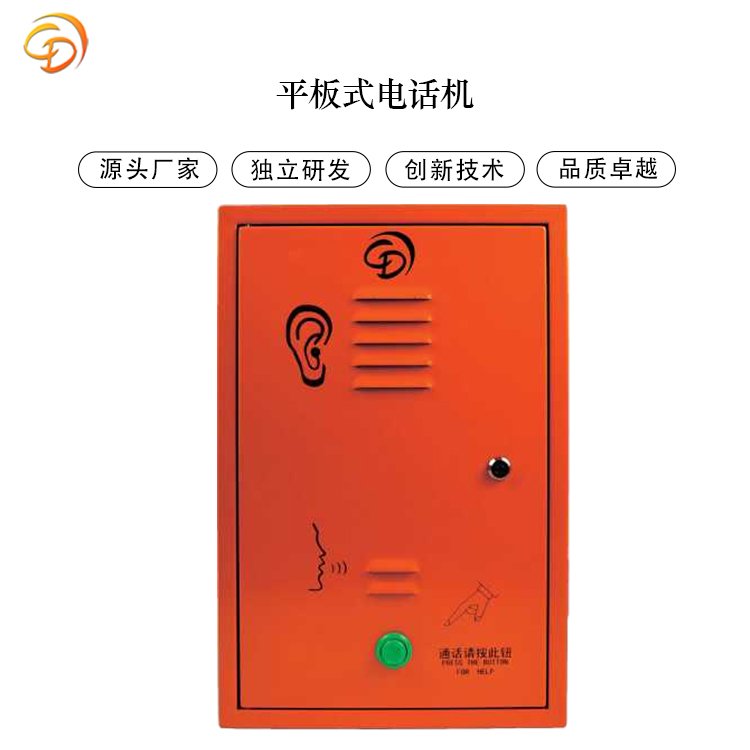 暢電平板式電話機(jī)SOS一鍵對(duì)講電話一鍵呼叫安全中心密封設(shè)計(jì)