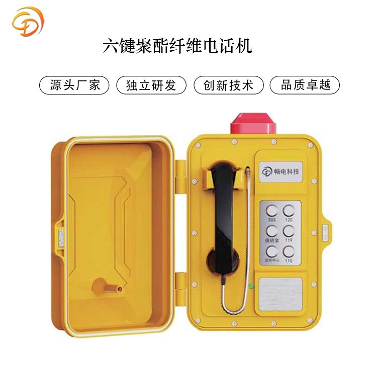 暢電全數(shù)字網(wǎng)絡(luò)型廣播對(duì)講機(jī)六鍵聚酯纖維電話(huà)機(jī)實(shí)現(xiàn)一鍵呼叫功能