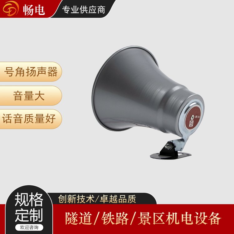 暢電壁掛式號(hào)角揚(yáng)聲器不銹鋼材質(zhì)音量大專業(yè)擴(kuò)聲領(lǐng)域設(shè)備