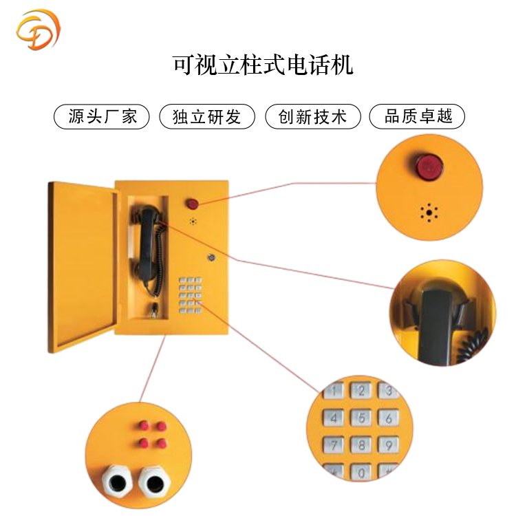 暢電電話機(jī)主機(jī)防爆混合工程塑料一體式結(jié)構(gòu)IP65防水防塵設(shè)計(jì)