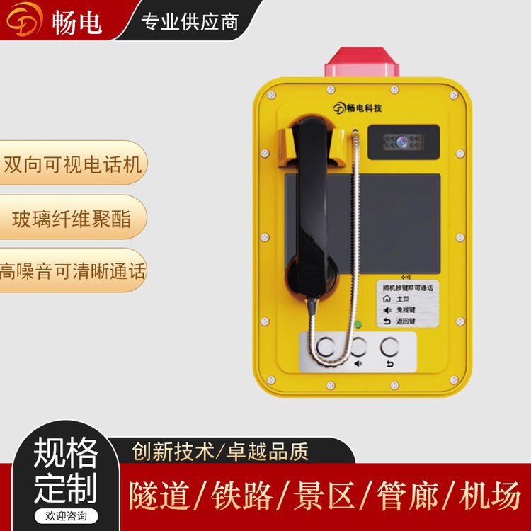 暢電工業(yè)對講廣播系統可視電話雙向高精準定向咪頭視頻智能話機