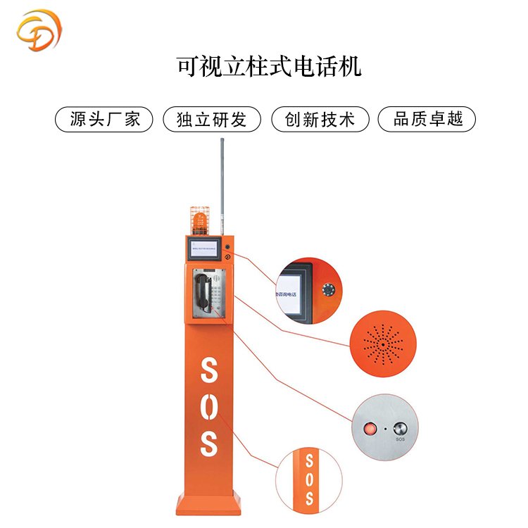 暢電高速公路公園可視立柱式電話機(jī)SOS按鈕可實(shí)現(xiàn)一鍵撥打落地式