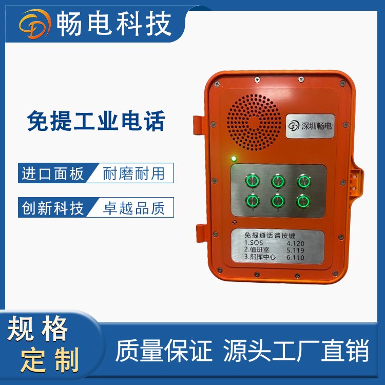 暢電工業(yè)防水防塵電話機(jī)工廠公共應(yīng)急礦用防潮壁掛式免提電話