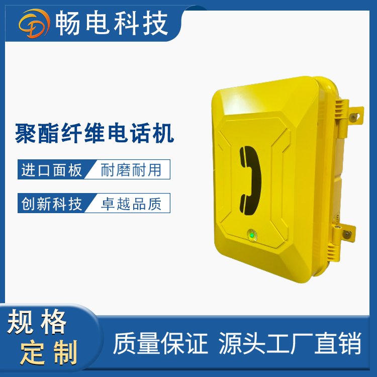 暢電IP三鍵聚酯纖維網(wǎng)絡(luò)對(duì)講電話室外防塵防水電話工業(yè)抗噪電話機(jī)