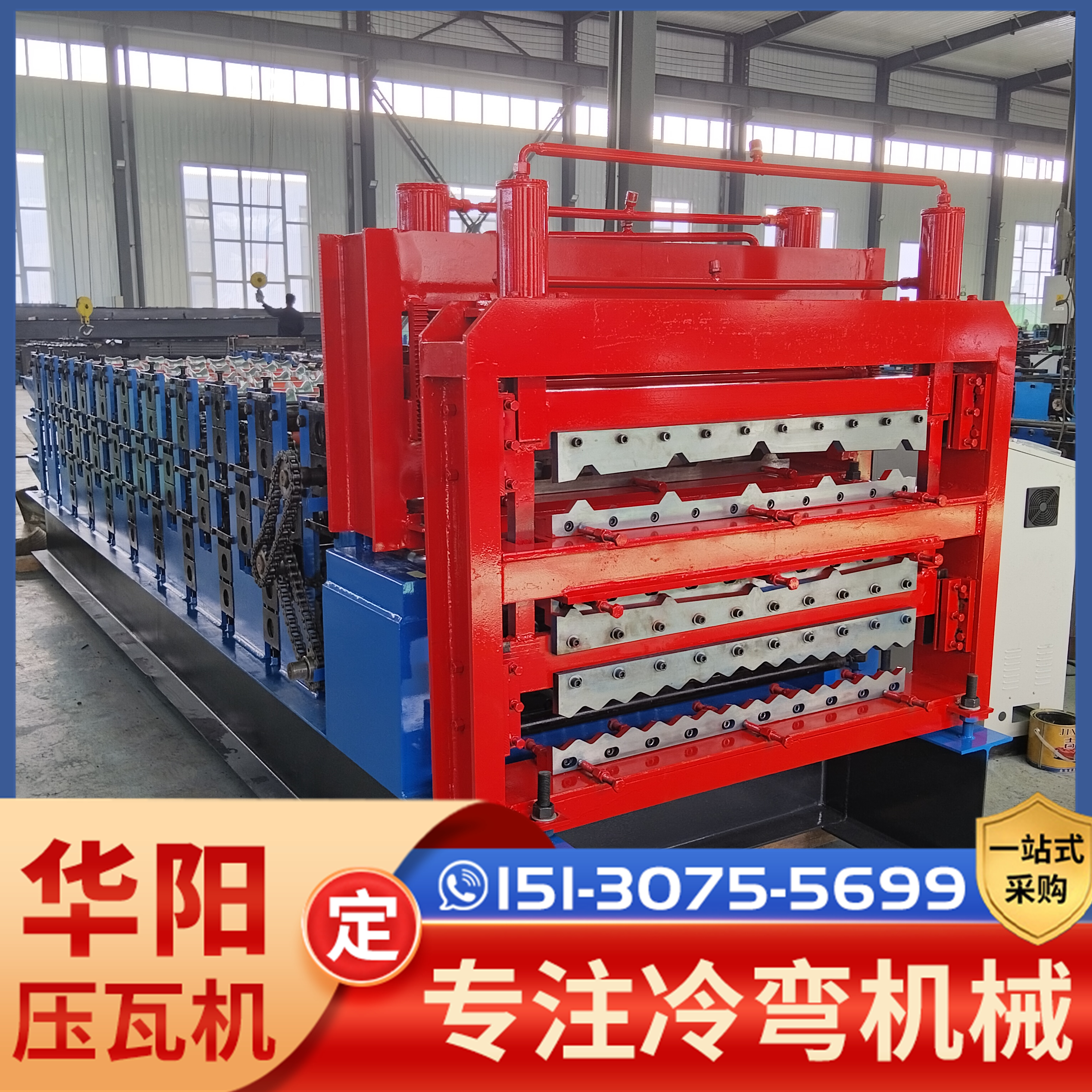 華陽(yáng)機(jī)械840\/900\/850彩鋼琉璃瓦機(jī)全自動(dòng)三層琉璃瓦成型機(jī)