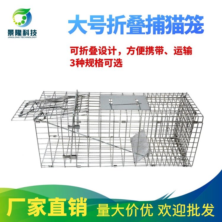 捕捉籠廠(chǎng)家人道式抓貓籠景隆JL-2015L大號(hào)誘捕籠子