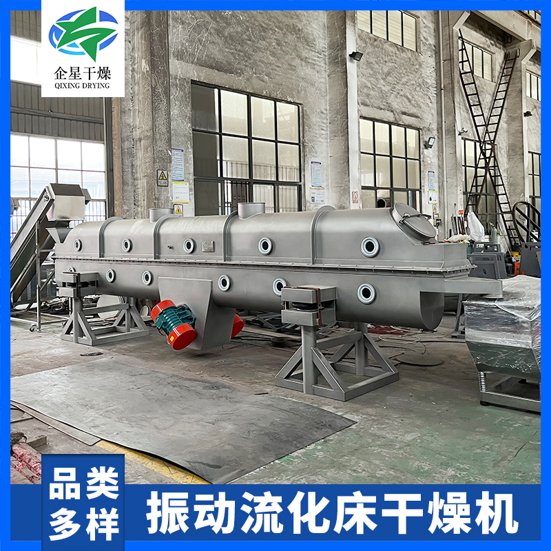 海藻酸鈉企星廠家供應(yīng)振動流化床干燥機(jī)烘干設(shè)備全國發(fā)貨