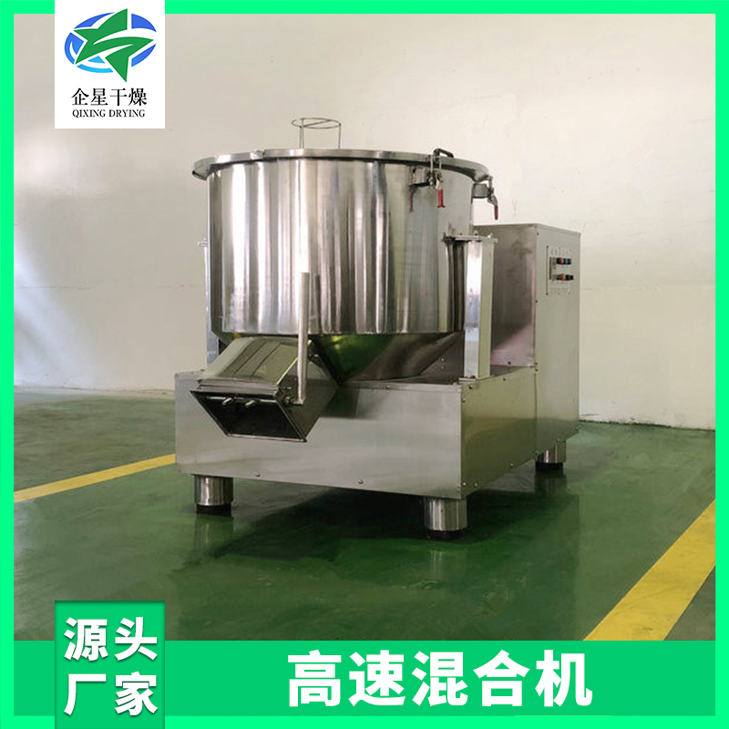 企星干燥雞粉氧化鉛立式高速混合機攪拌設備適應性強