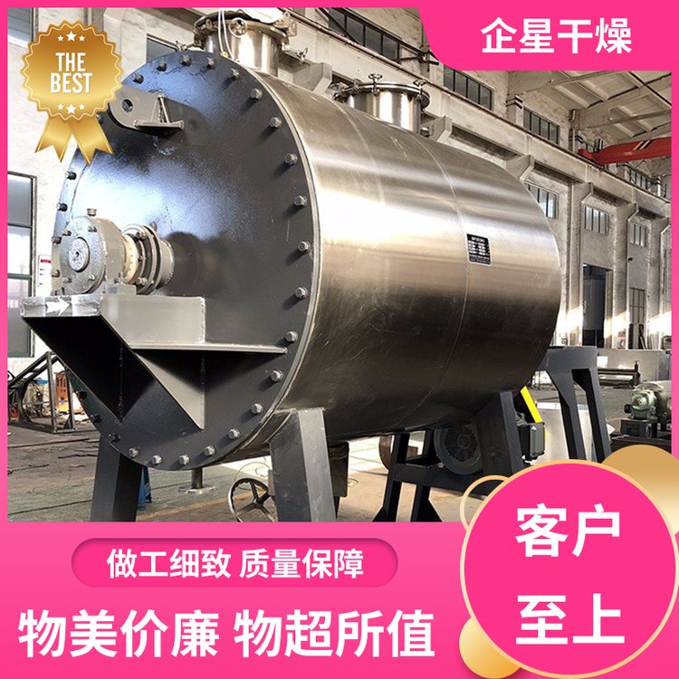 顏料氨基酸耙式干燥機(jī)干燥設(shè)備按需設(shè)計(jì)企星干燥直供