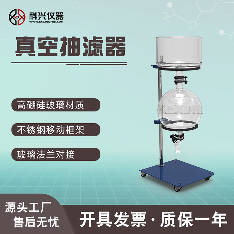 科興儀器真空抽濾器實(shí)驗(yàn)室過(guò)濾設(shè)備密封性好歡迎您咨詢采購(gòu)