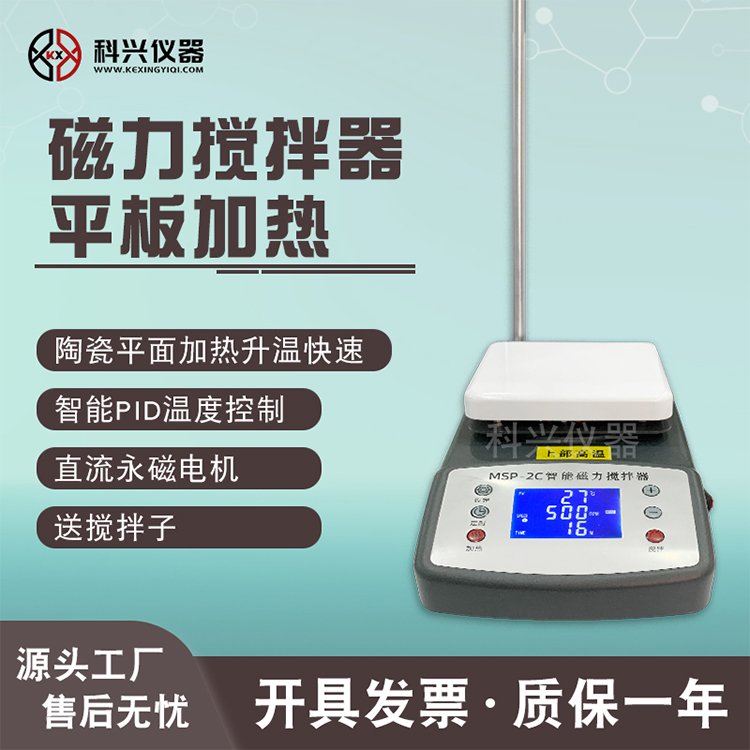 科興儀器MSP-2C\/5C智能磁力攪拌器實(shí)驗(yàn)室儀器物美價(jià)優(yōu)