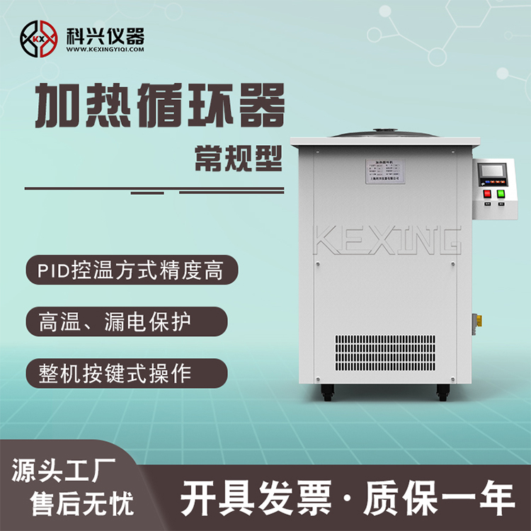 加熱循環(huán)機(jī)JRXH-50L常規(guī)型高溫循環(huán)器科興儀器