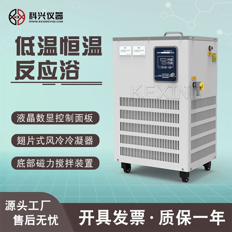 科興儀器低溫冷卻循環(huán)器低溫恒溫反應(yīng)浴循環(huán)水降溫裝置