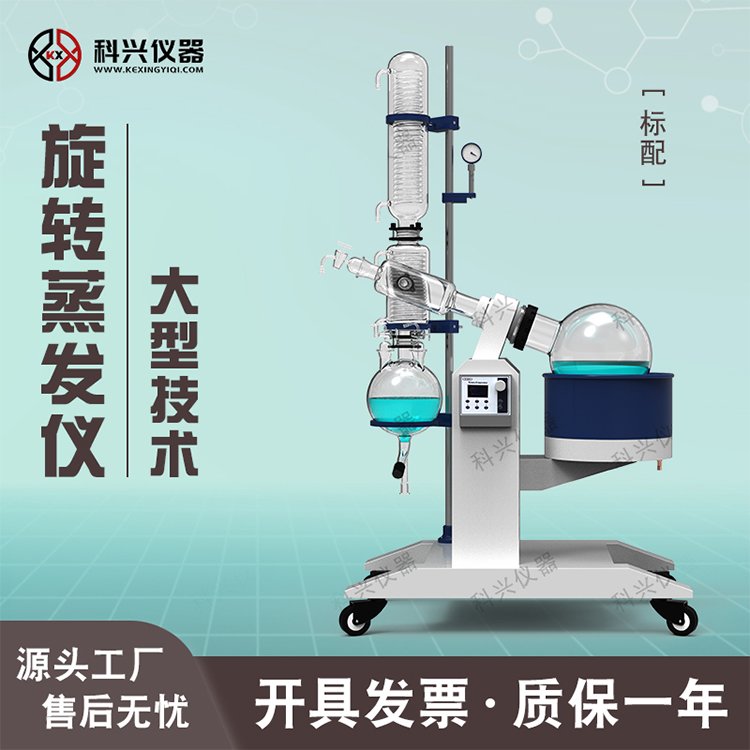 科興儀器專業(yè)生產(chǎn)旋轉蒸發(fā)儀大型技術型R-1010\/R-10100