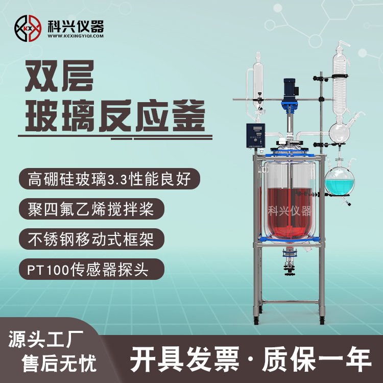 科興儀器100L玻璃反應(yīng)釜可定制實(shí)驗(yàn)室用儀器專業(yè)生產(chǎn)反應(yīng)器