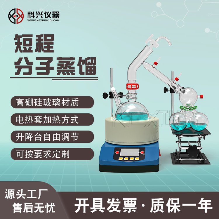 短程分子蒸餾裝置實驗室蒸餾提純提取蒸發(fā)器