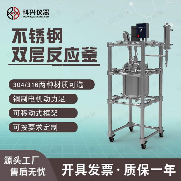 雙層不銹鋼反應(yīng)釜科興儀器攪拌玻璃反應(yīng)器物美價(jià)優(yōu)質(zhì)量有保證