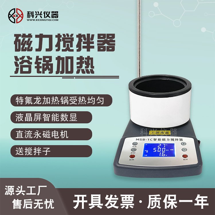 科興儀器實(shí)驗(yàn)室磁力攪拌器LED數(shù)字顯示MSB-1E\/3E