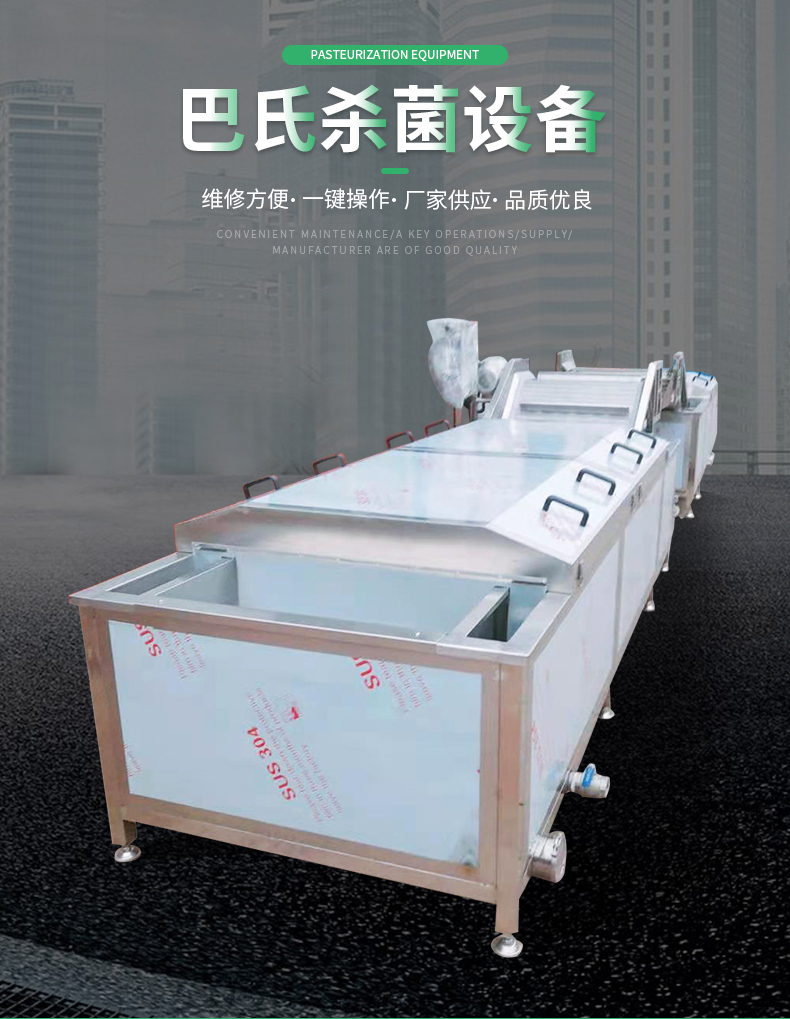 巴氏殺菌機濃縮飲料果汁殺菌流水線低溫果醋漂燙殺青機