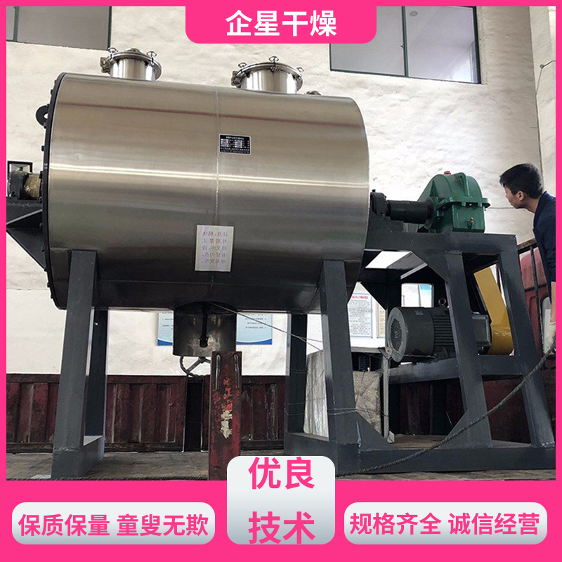 企星干燥廠家芽孢桿菌耙式干燥機烘干機處理能力強