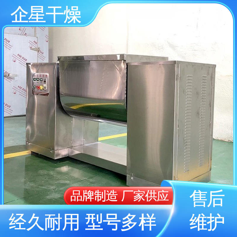 調味品鎂粉淀粉復合肥混合設備規(guī)格齊全槽型混合機企星干燥