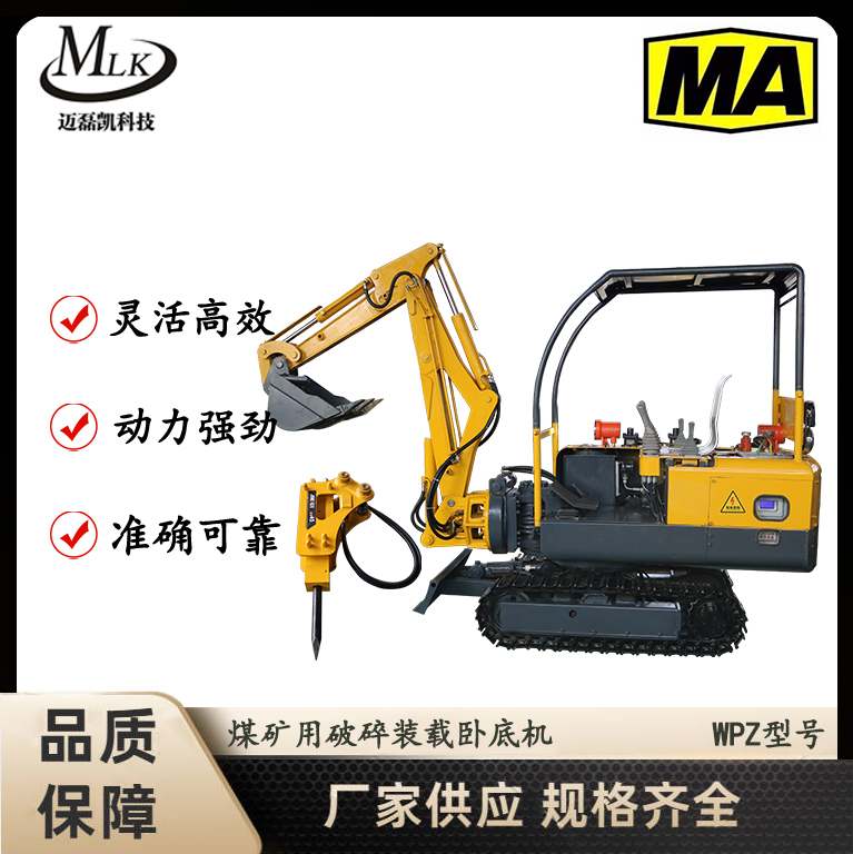 WPZ-7\/90煤礦用破碎裝載臥底機(jī)巷道修復(fù)大流量高轉(zhuǎn)速邁磊凱